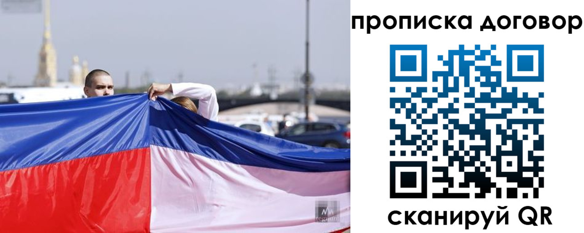 временная регистрация гарантия в Петров Вале