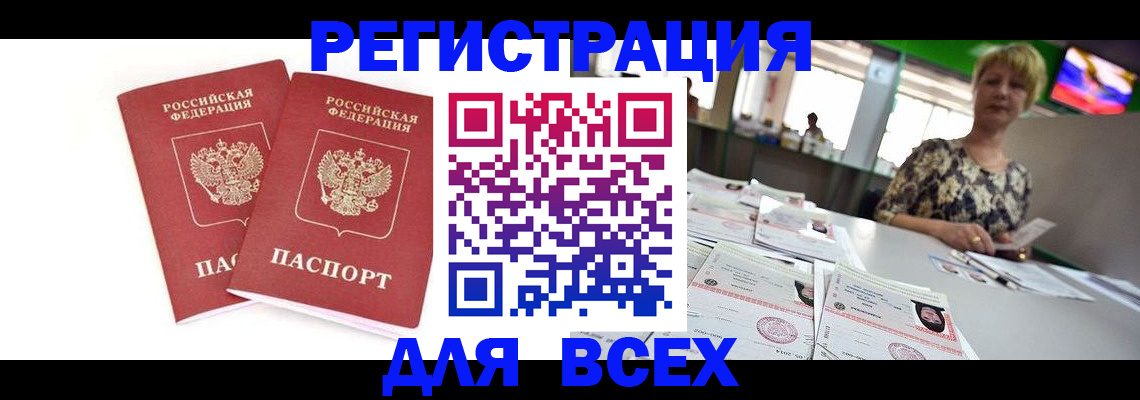 временная регистрация купить в Петров Вале