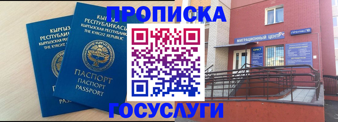 прописка ребенка в Петров Вале