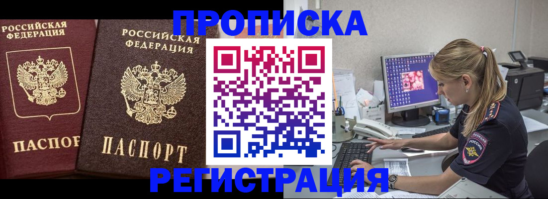 купить прописку в Петров Вале